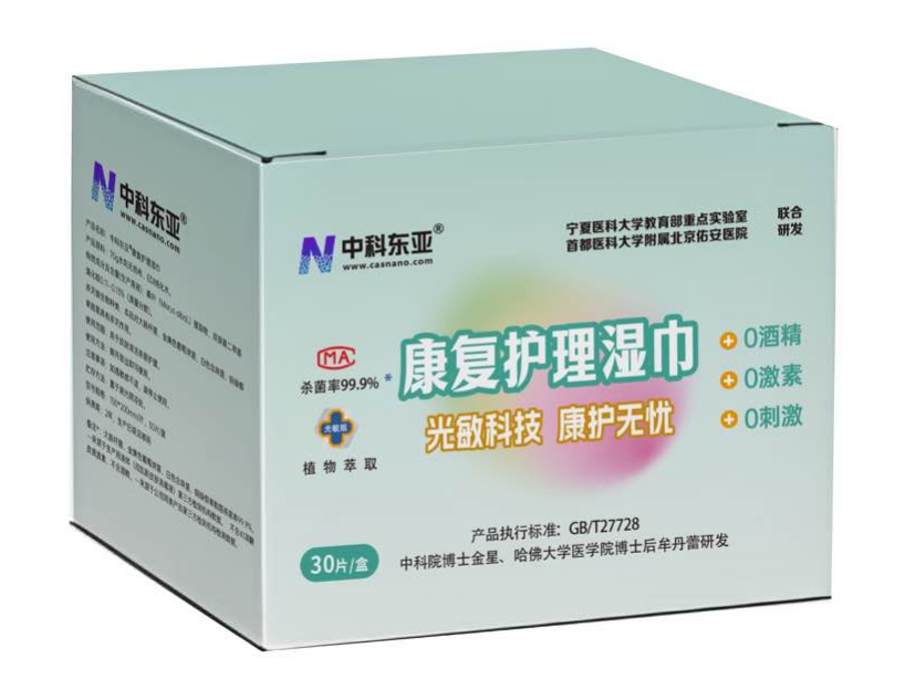中科东亚康复护理湿巾