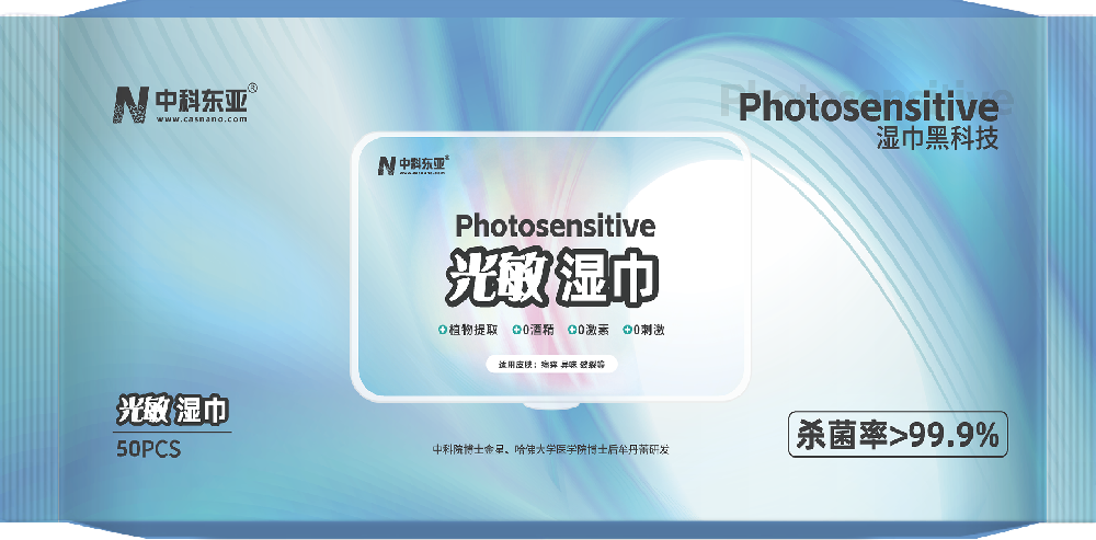 中科东亚光敏湿巾